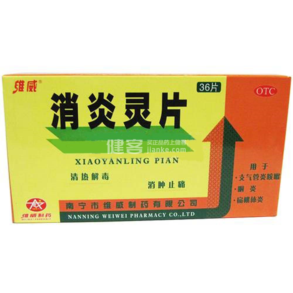 消炎灵片