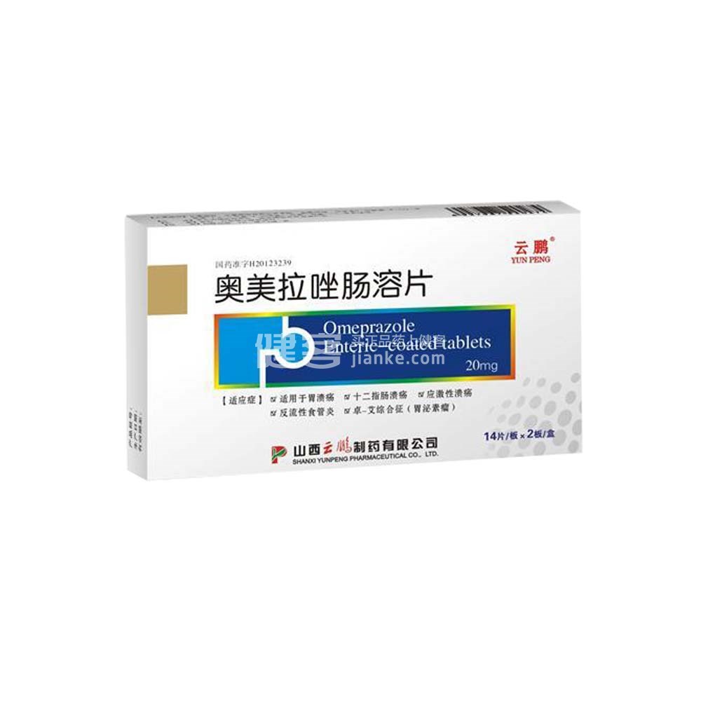 奥美拉唑肠溶片(奥美拉唑肠溶片) _说明书_作用_效果_价格_健客网