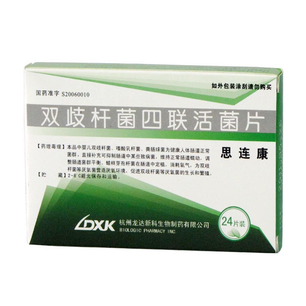 双歧杆菌四联活菌片(思连康)