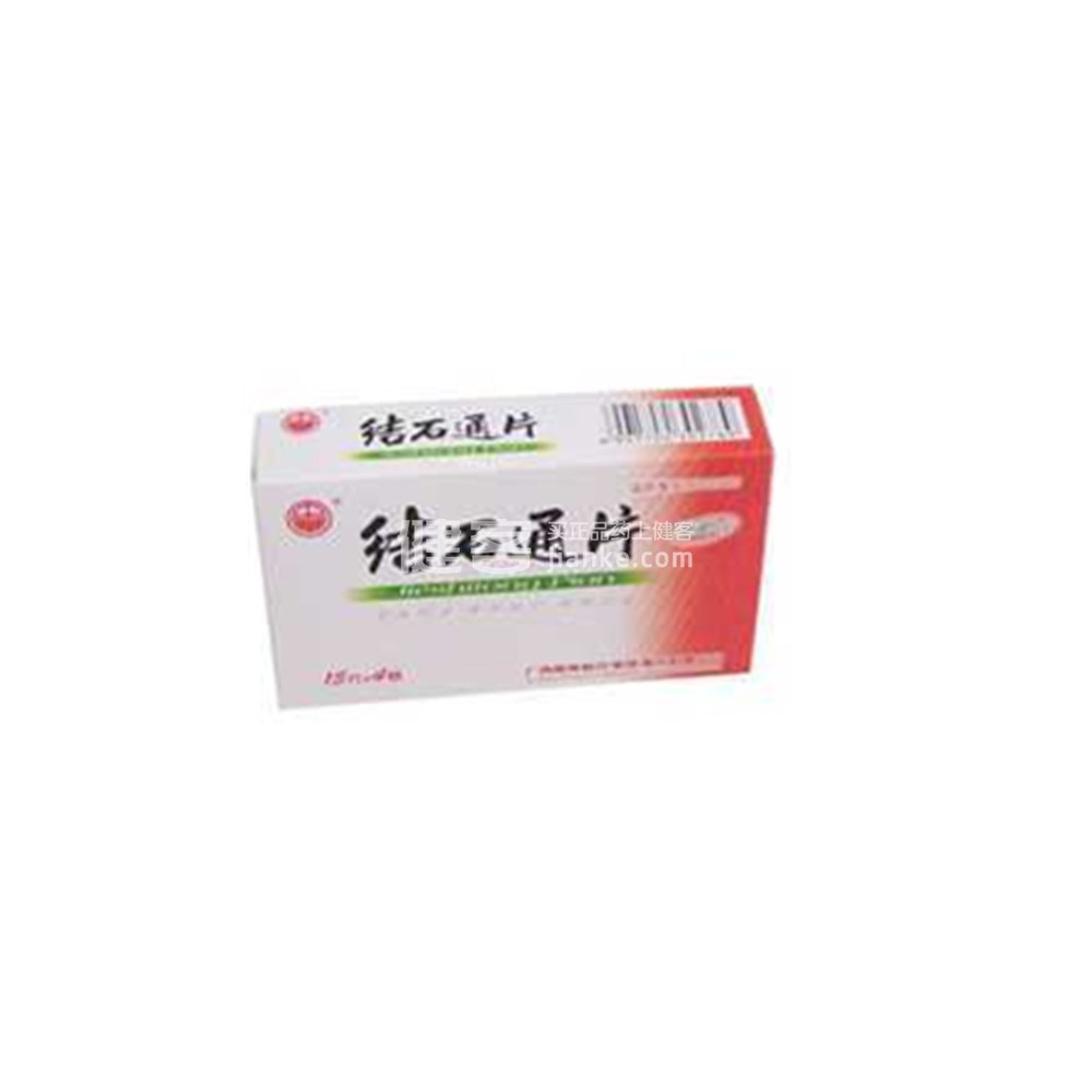 结石通片
