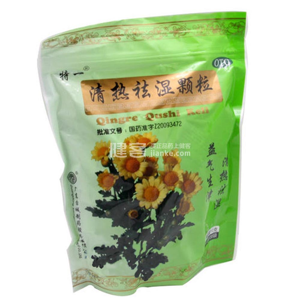 清热祛湿颗粒特一