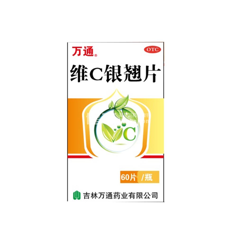 维c银翘片