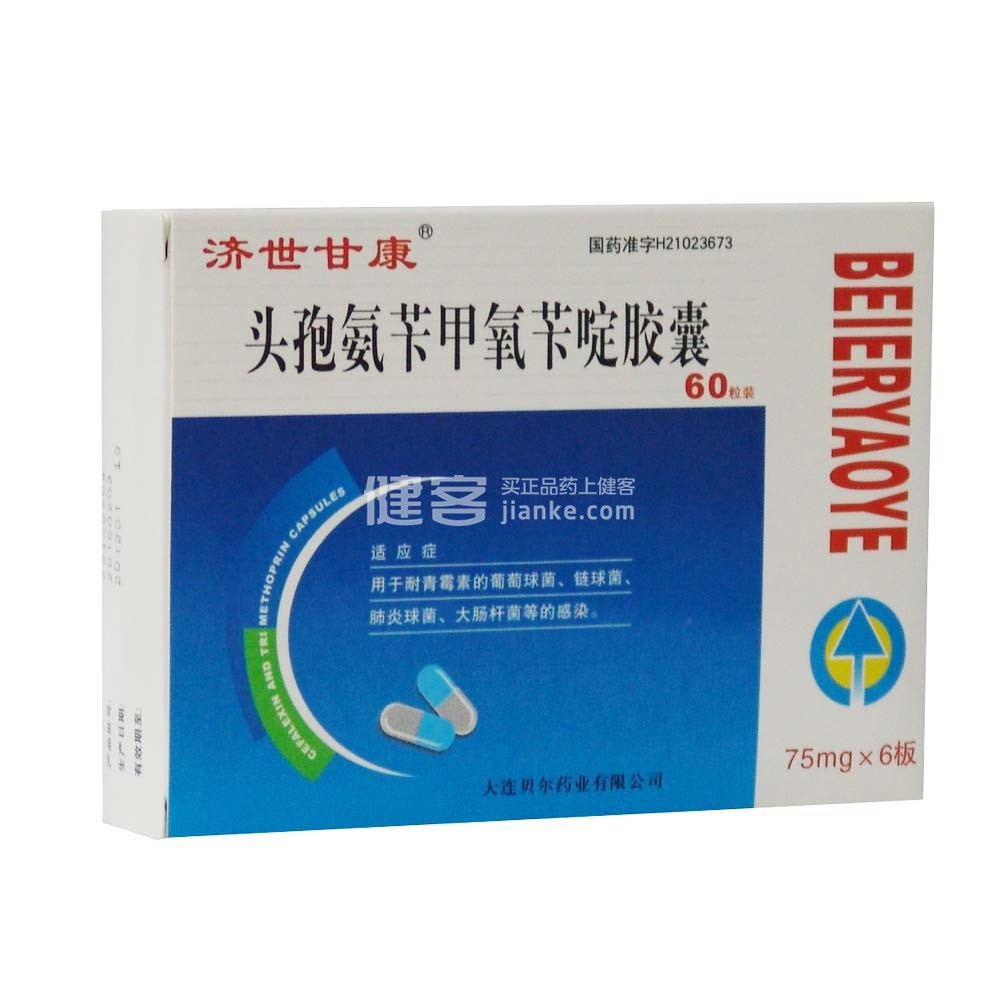 头孢氨苄甲氧苄啶胶囊(济世甘康)