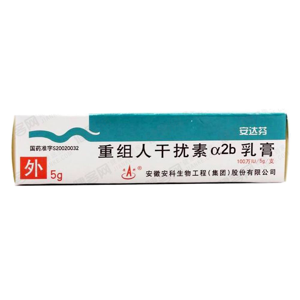 重组人干扰素α2b乳膏安达芬