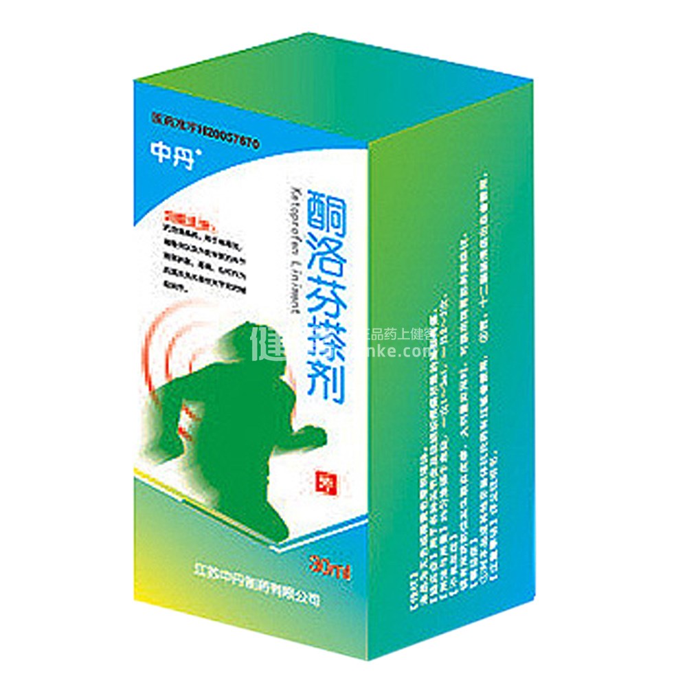 酮洛芬搽剂