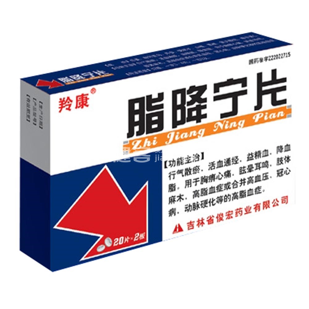 脂降宁片(羚康)