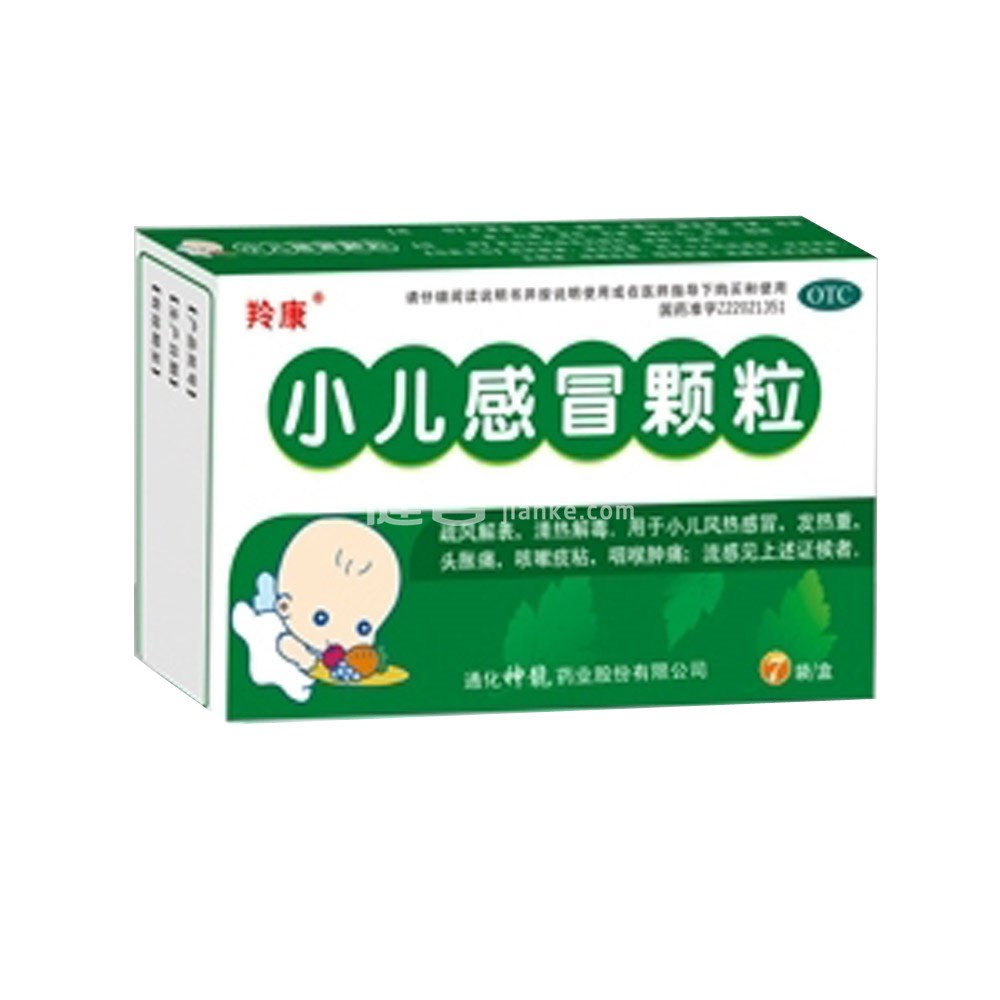 小儿感冒颗粒(羚羊)