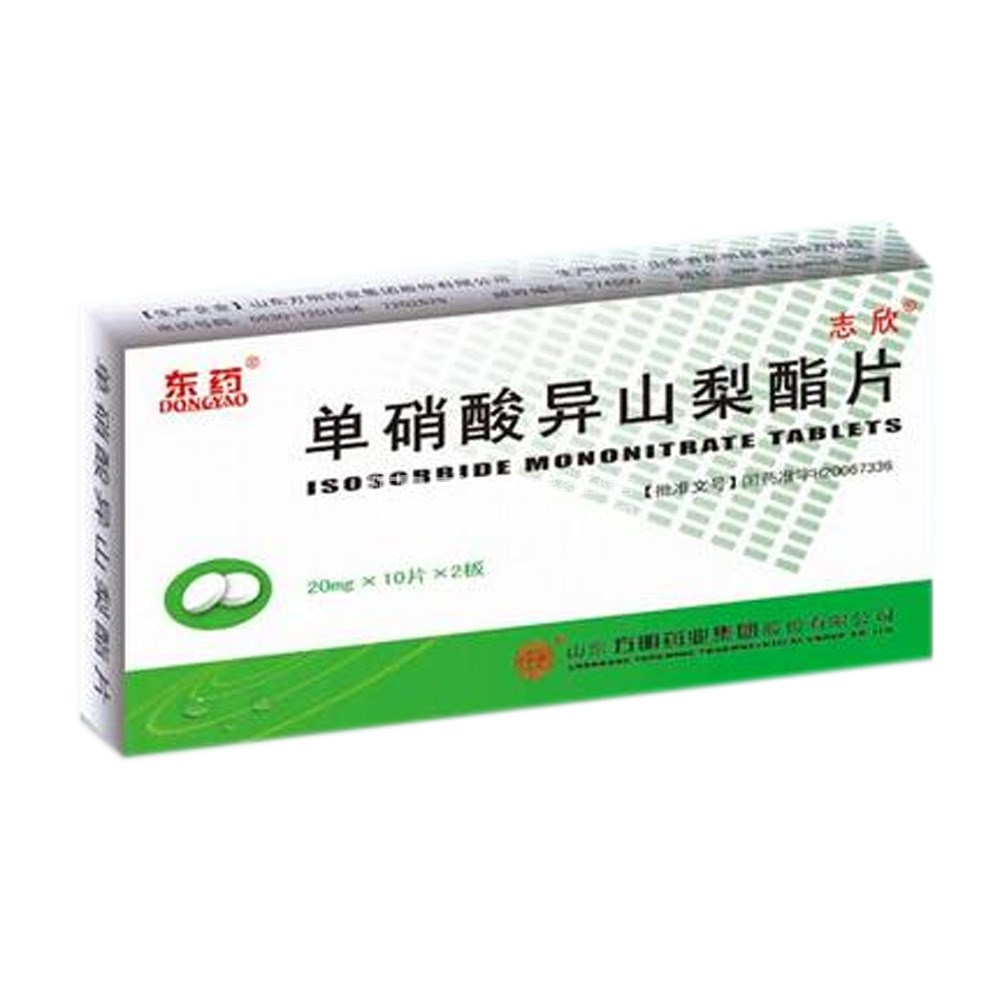 单硝酸异山梨酯片(单硝酸异山梨酯片) _说明书_作用