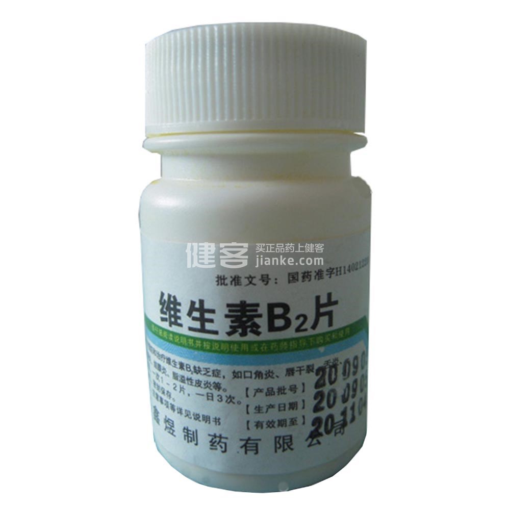 维生素b2片