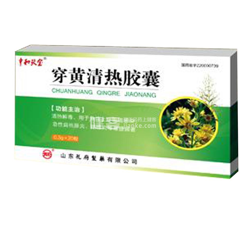 穿黄清热胶囊