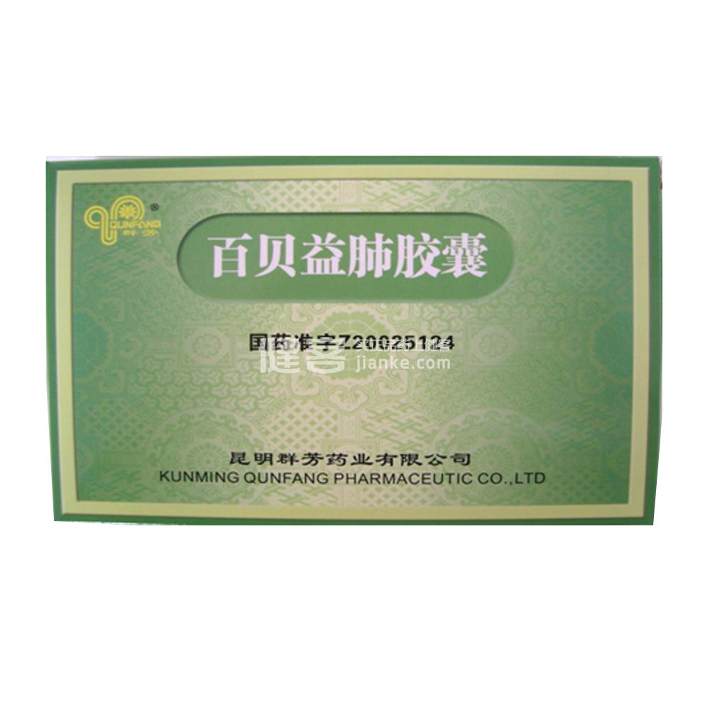 百贝益肺胶囊