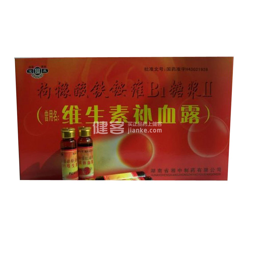 枸橼酸铁铵维b1糖浆Ⅱ