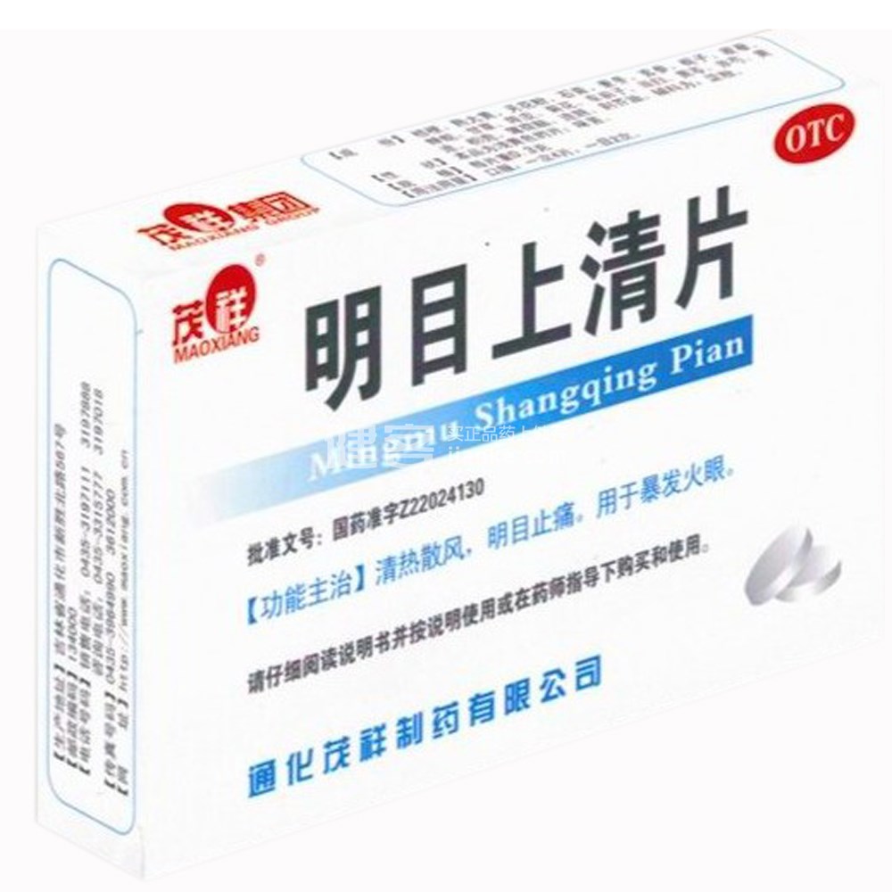 明目上清片(明目上清片) _说明书_作用_效果_价格_健客网