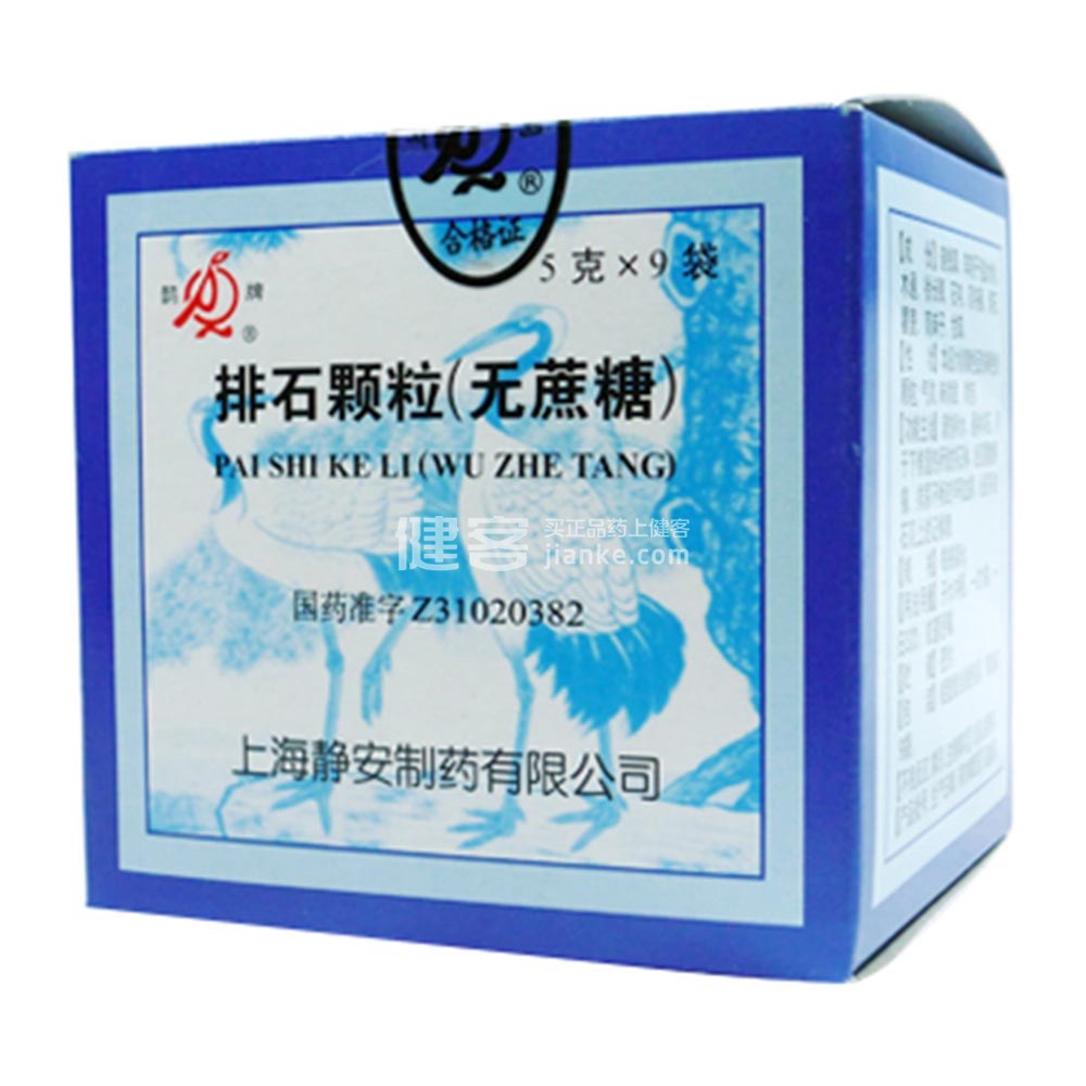 排石颗粒(鹊牌)