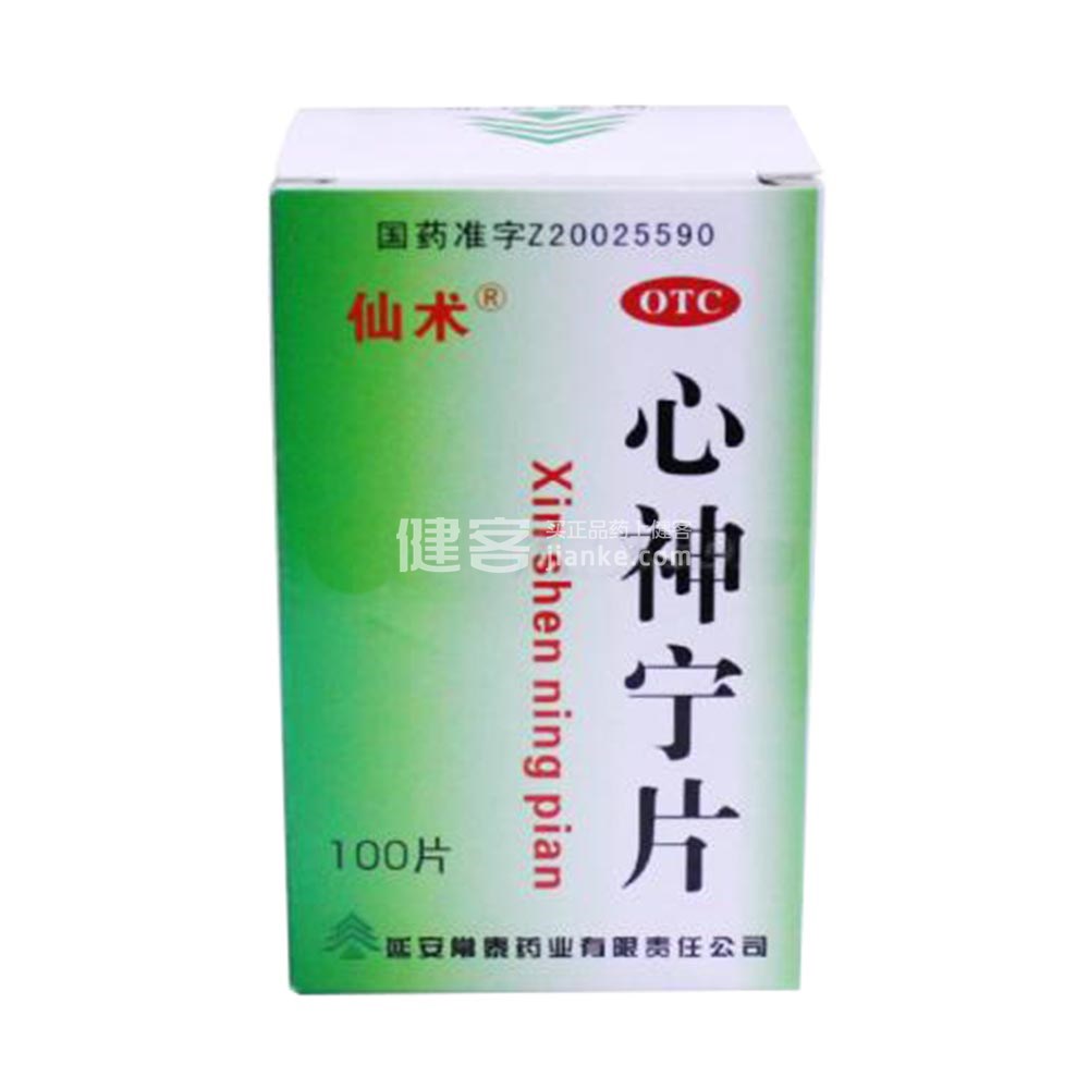 心神宁片(仙术)(心神宁片) _说明书_作用_效果_价格