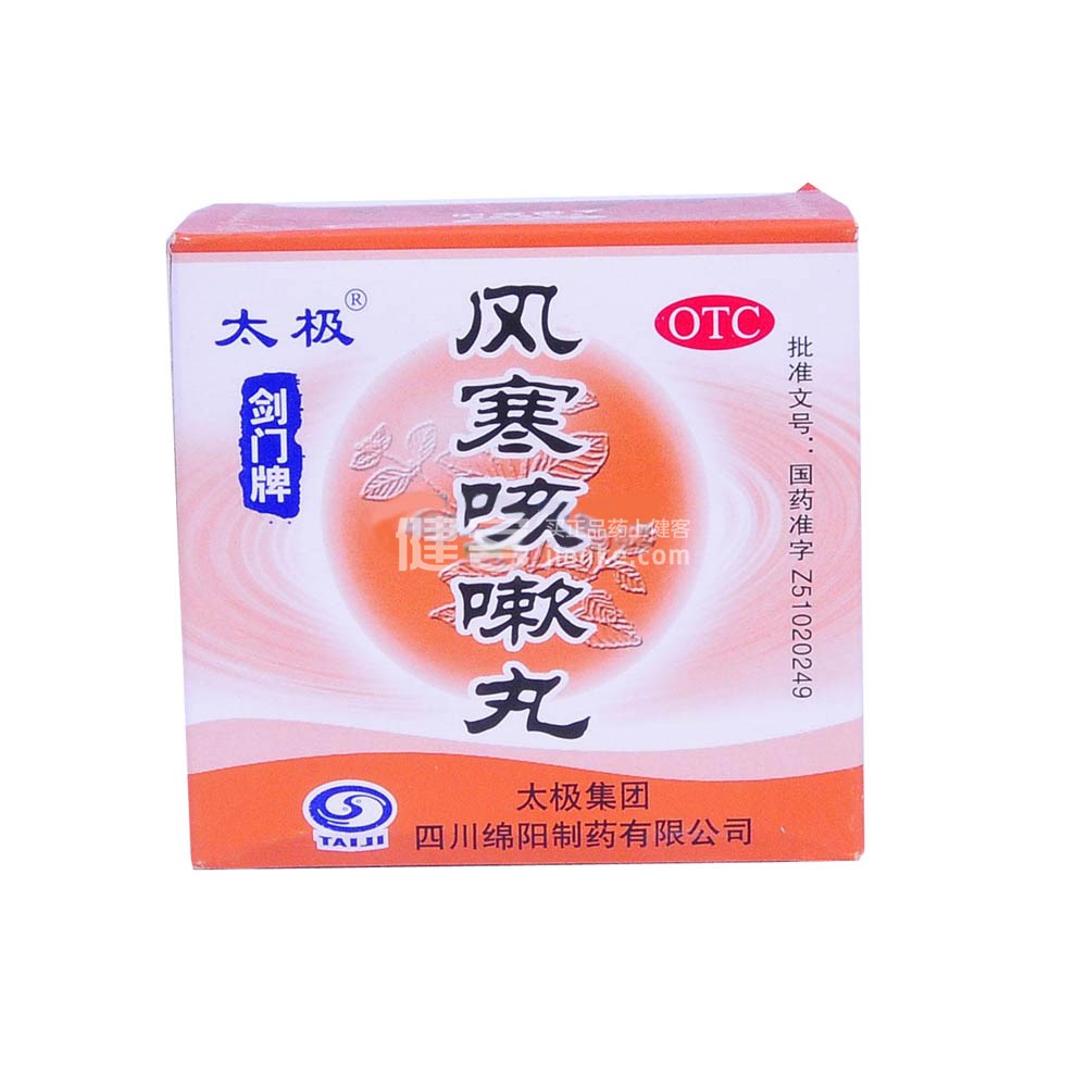 风寒咳嗽丸(太极)