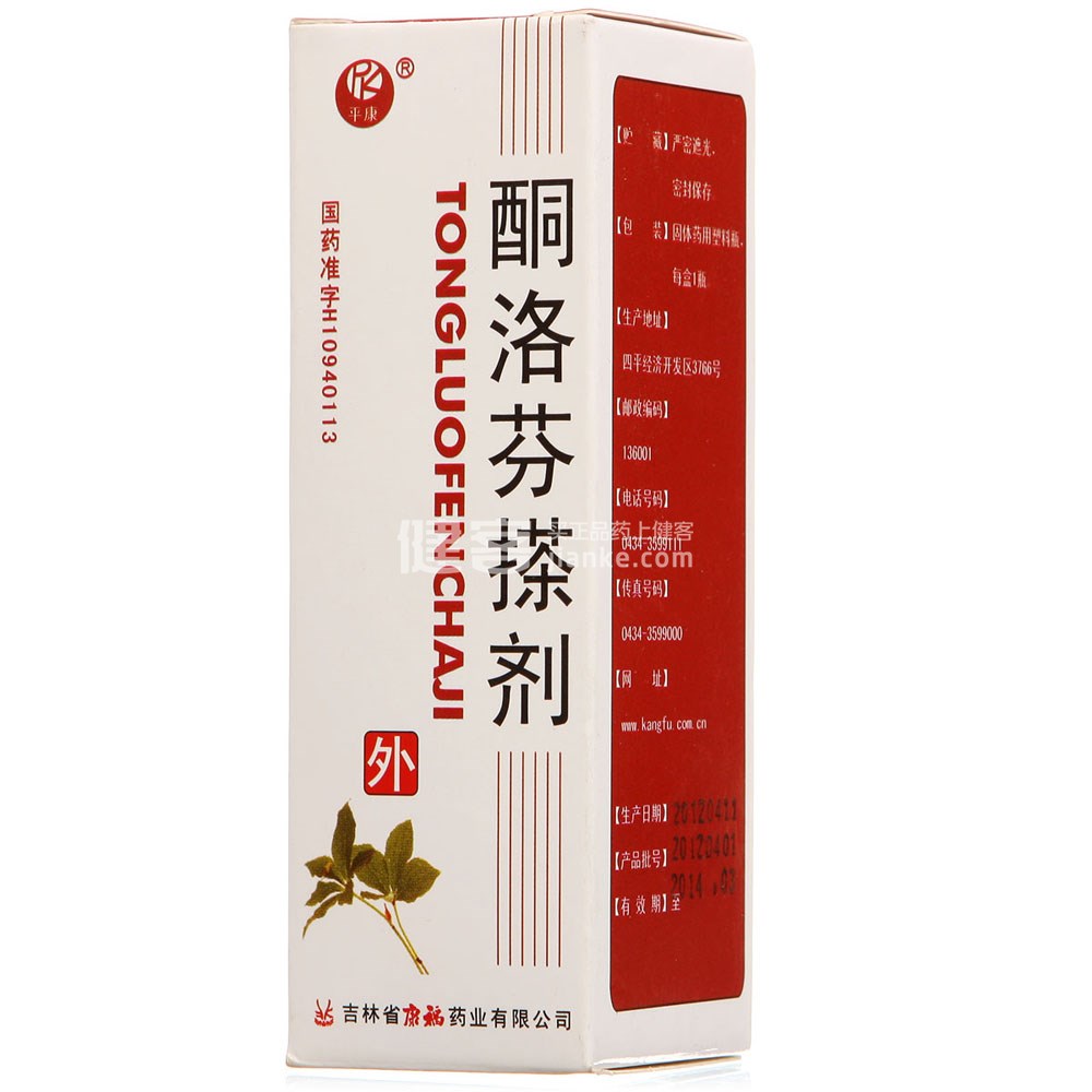 酮洛芬搽剂(平康)