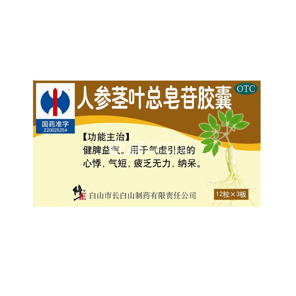人参茎叶皂苷胶囊(人参茎叶皂苷胶囊) _说明书_作用