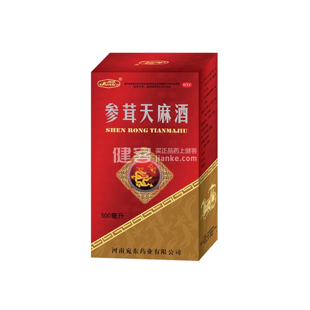 参茸天麻酒(君乐)