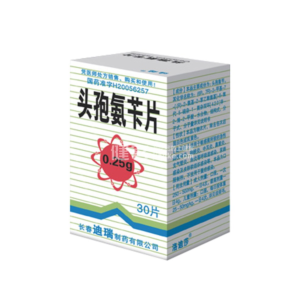 头孢氨苄片(洛迪莎)