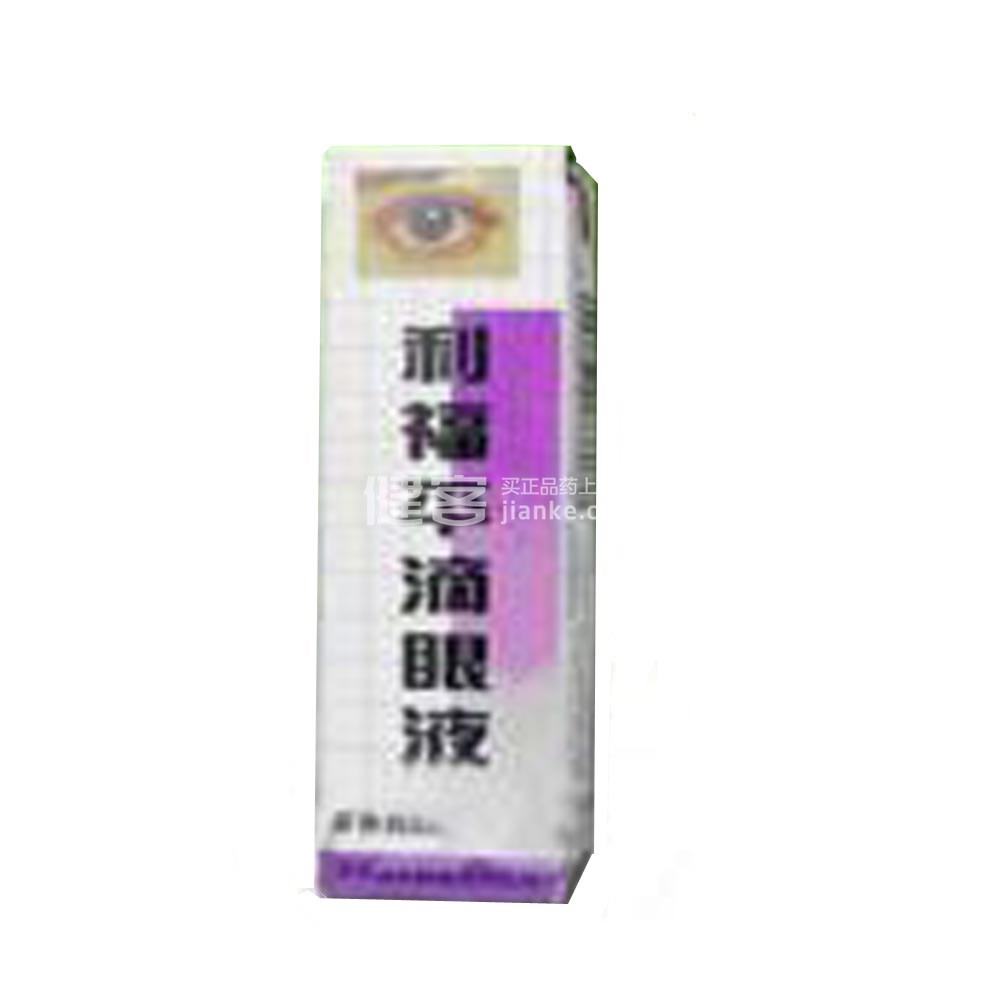 利福平滴眼液