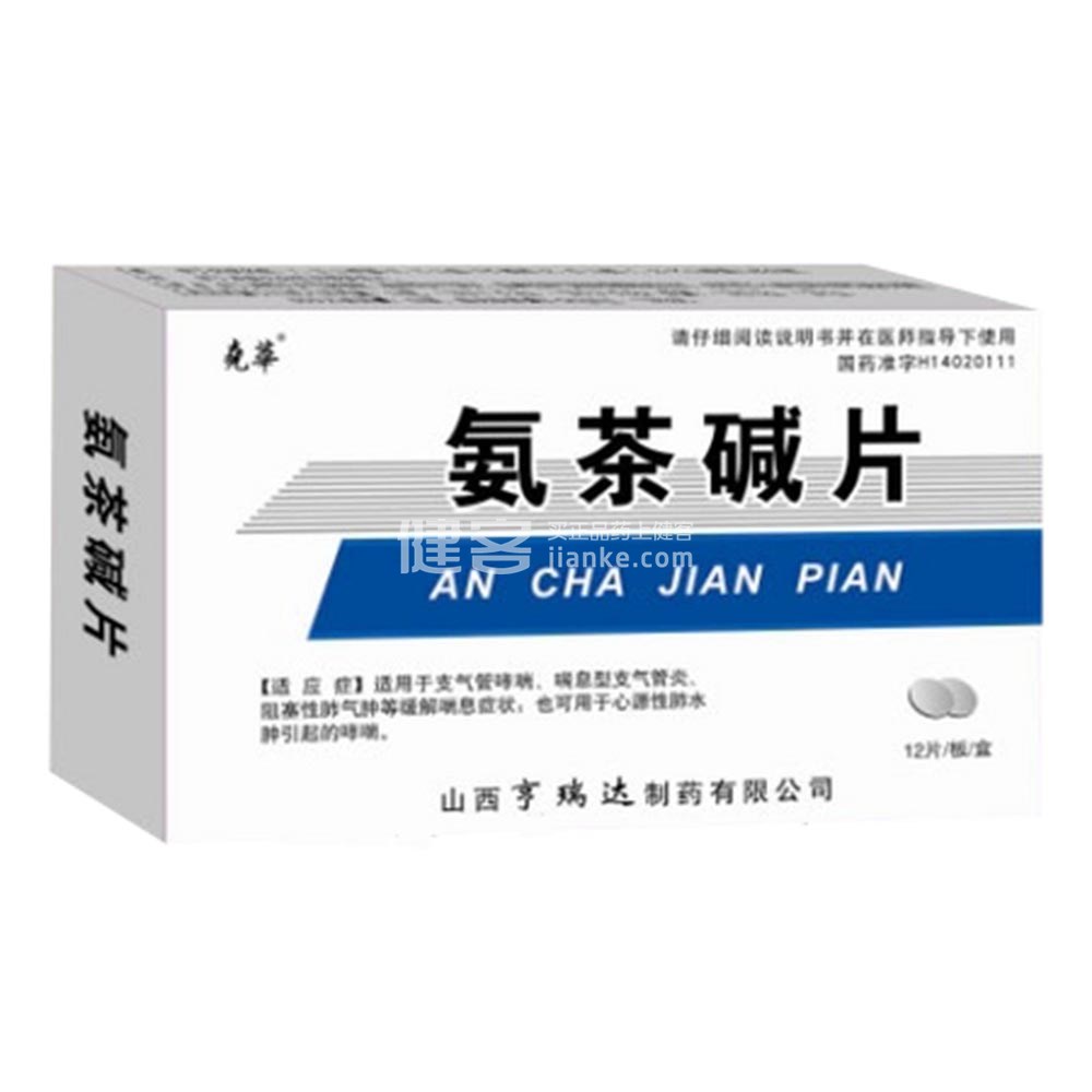 氨茶碱片(尧华)