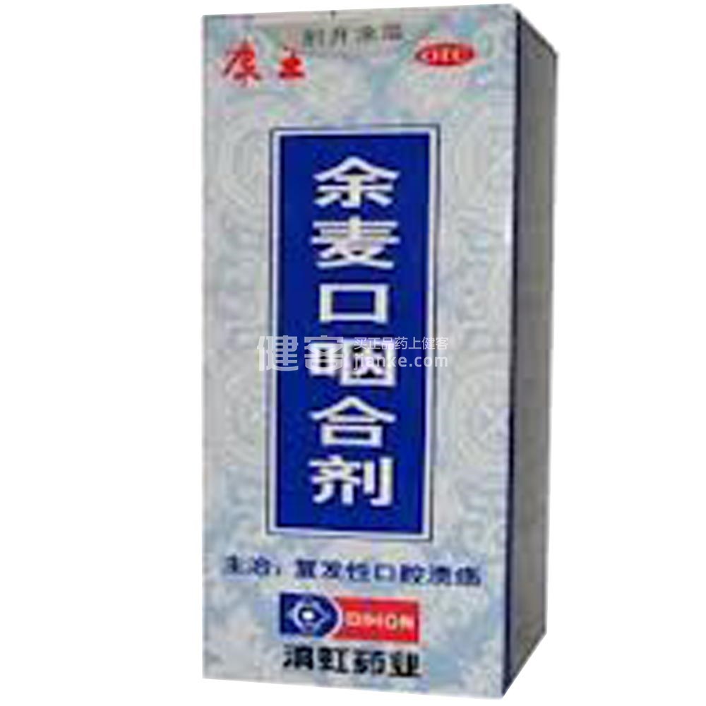 余麦口咽合剂(康王)