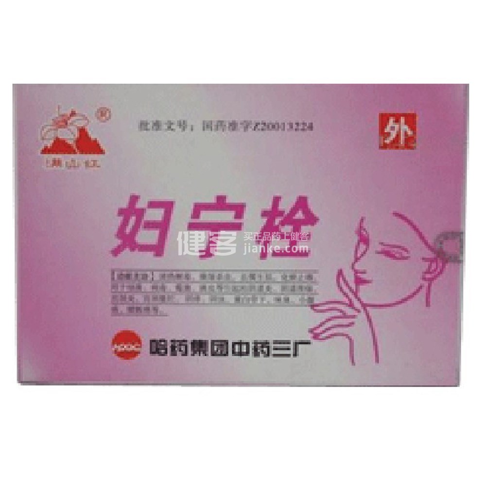 妇宁栓