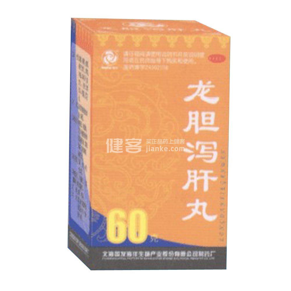 龙胆泻肝丸