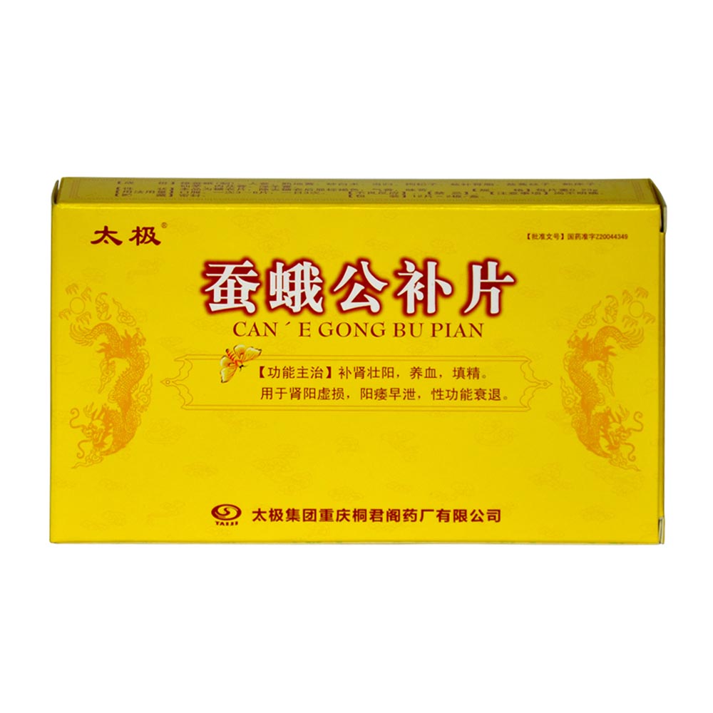 蚕蛾公补片(太极)
