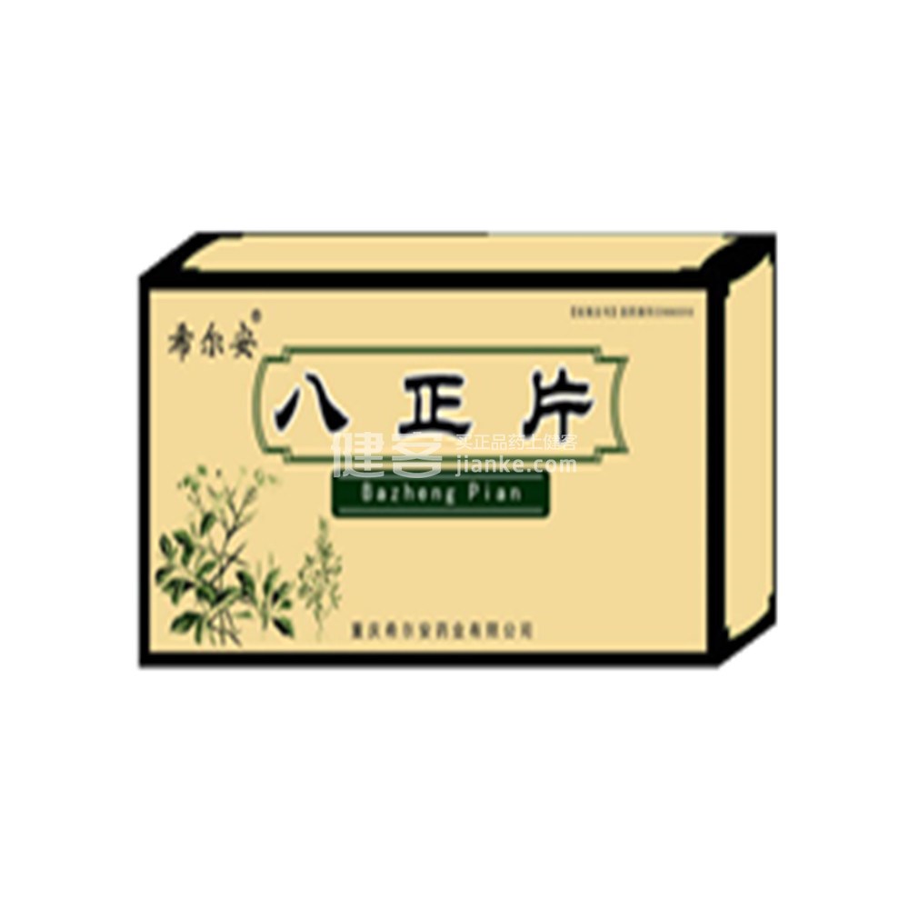 八正片