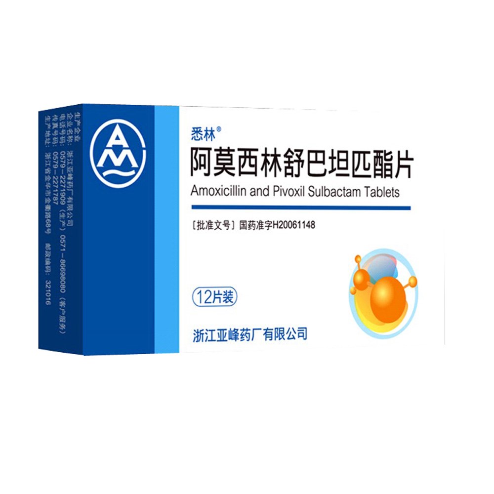 阿莫西林舒巴坦匹酯片(悉林)