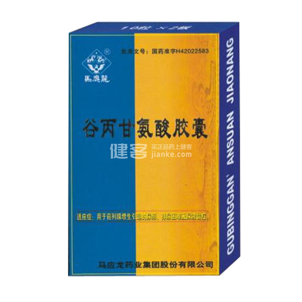 谷丙甘氨酸胶囊(马应龙)