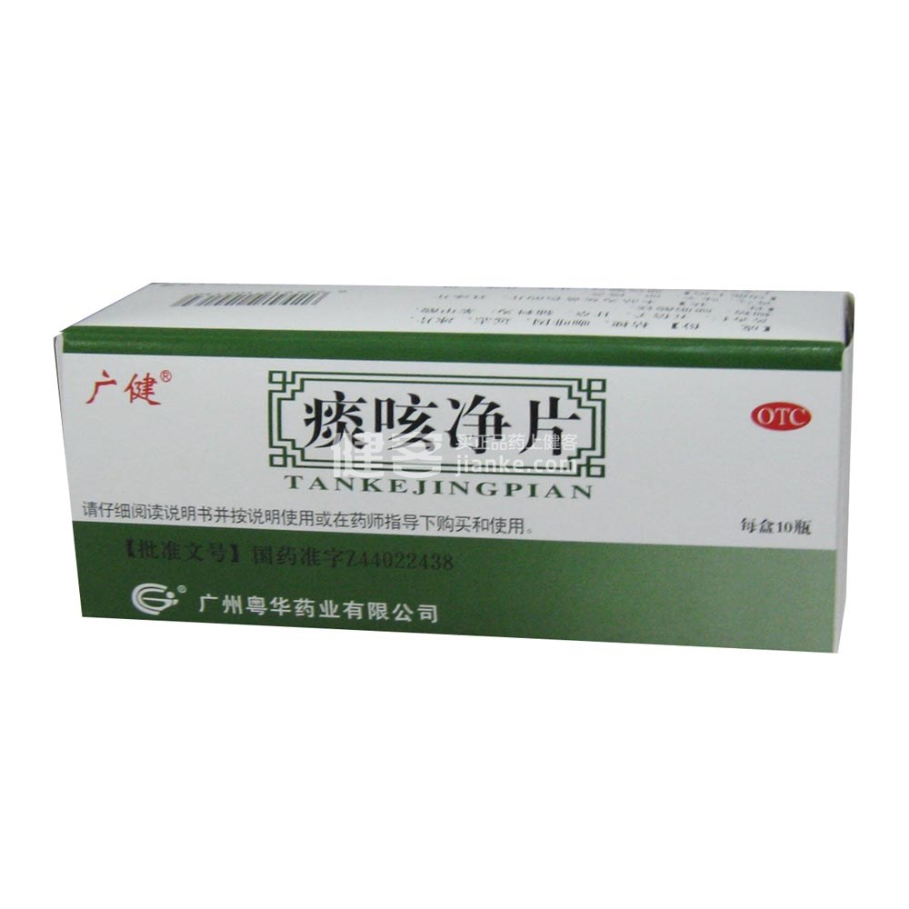 痰咳净片(广健)