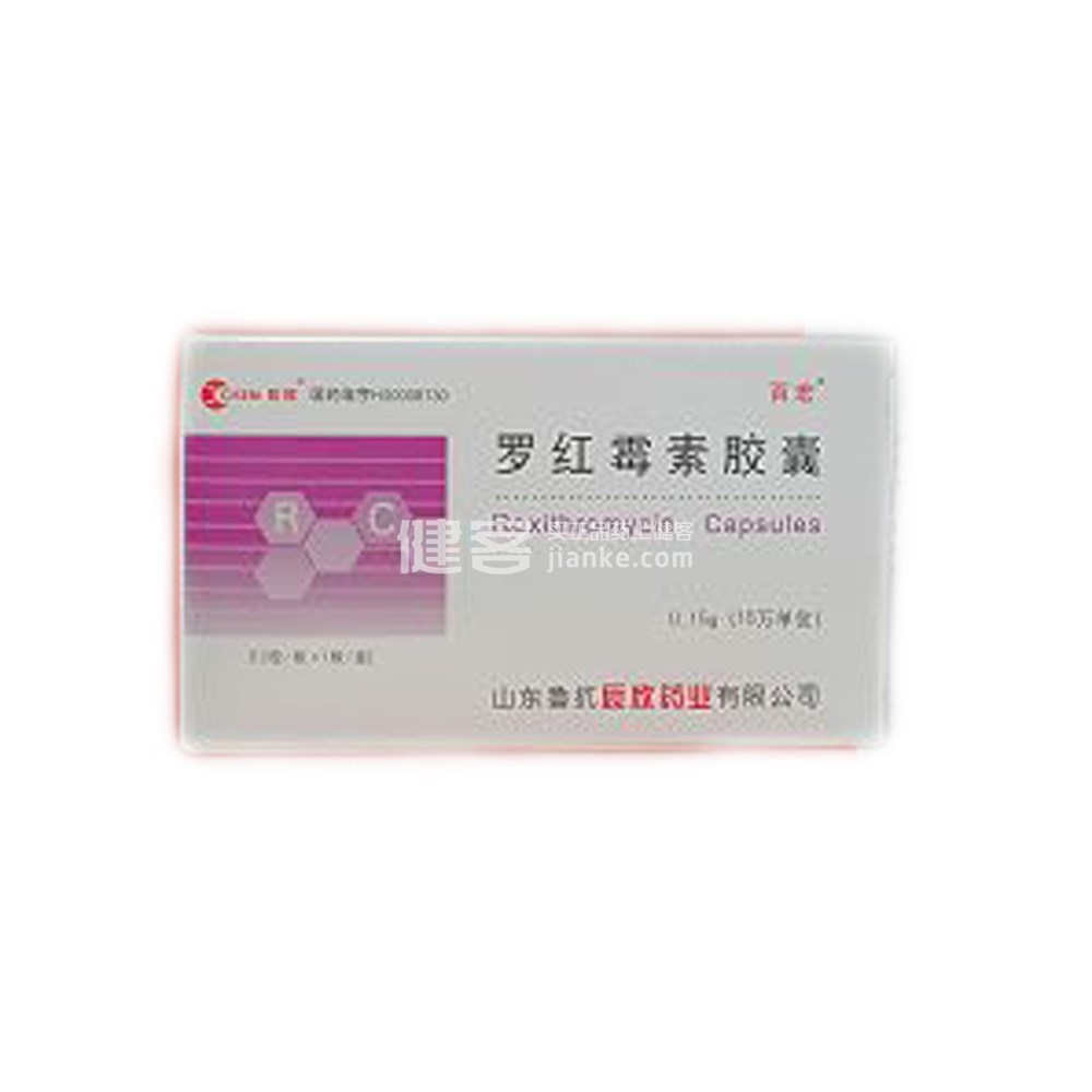 罗红霉素胶囊(百宏)