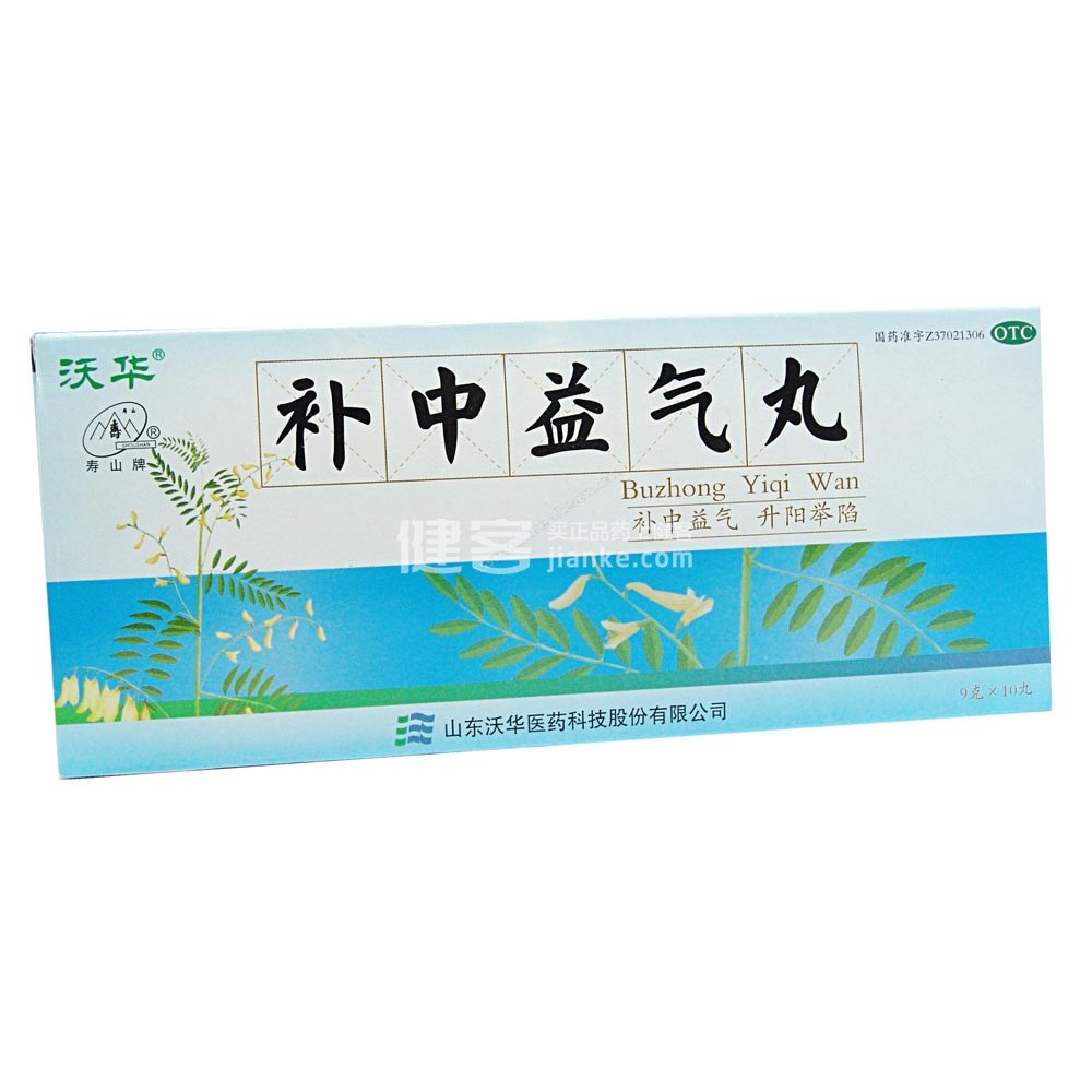 补中益气丸沃华