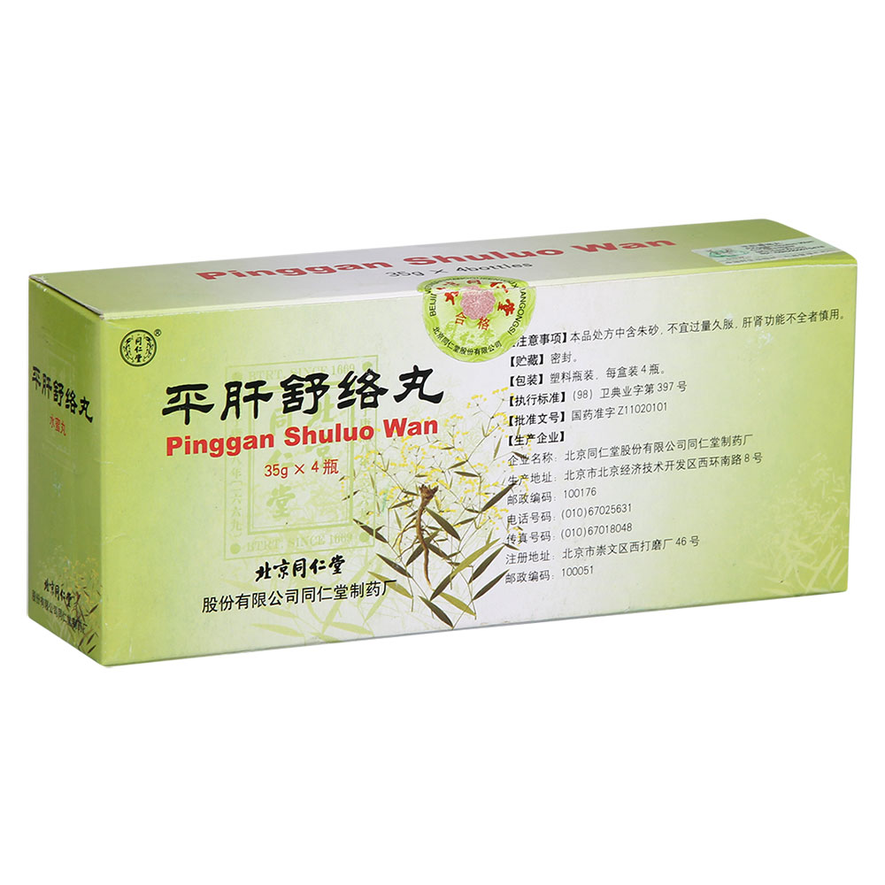 平肝舒络丸