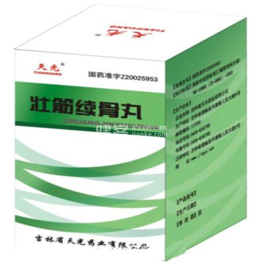 壮筋续骨丸(天光)