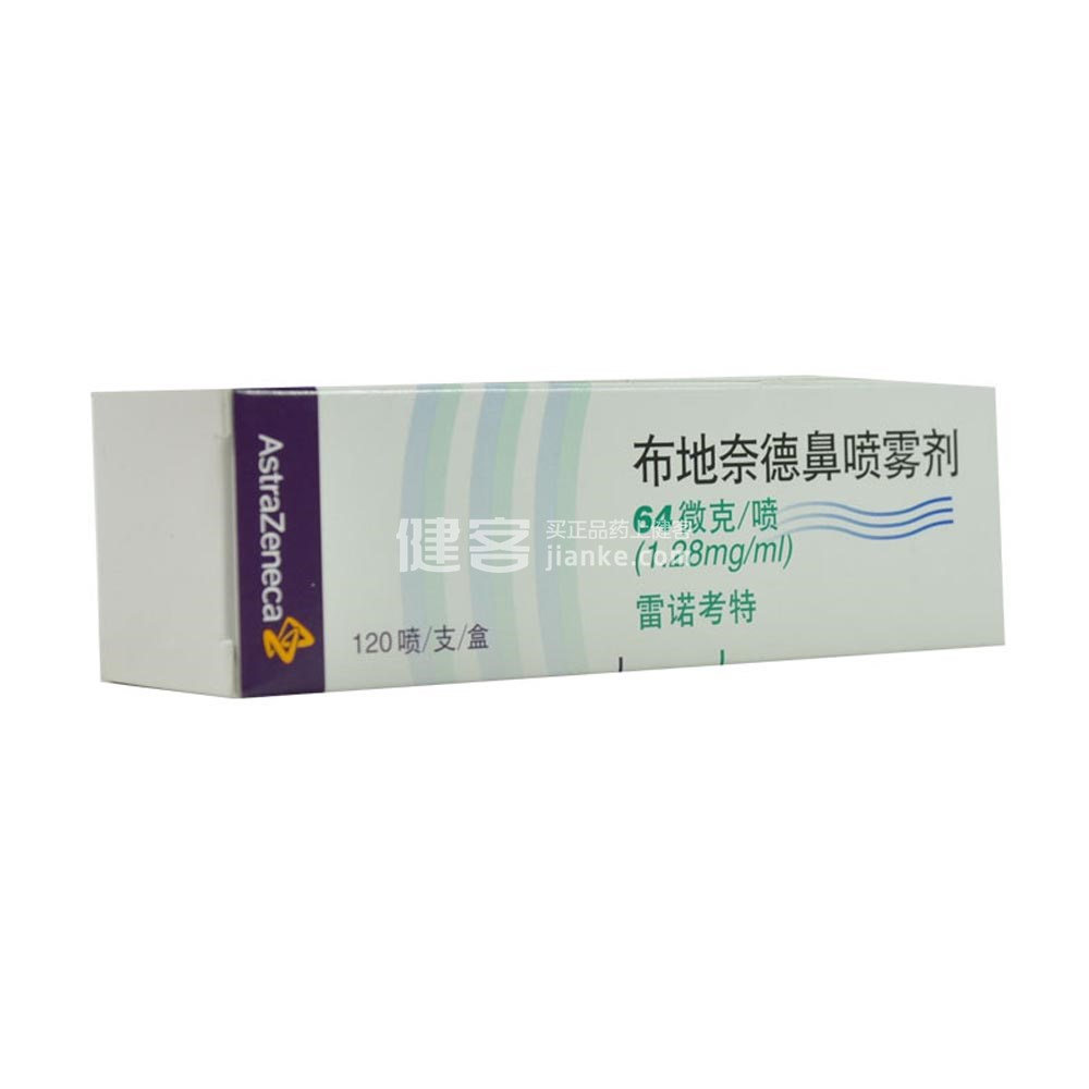 布地奈德鼻喷雾剂(雷诺考特)