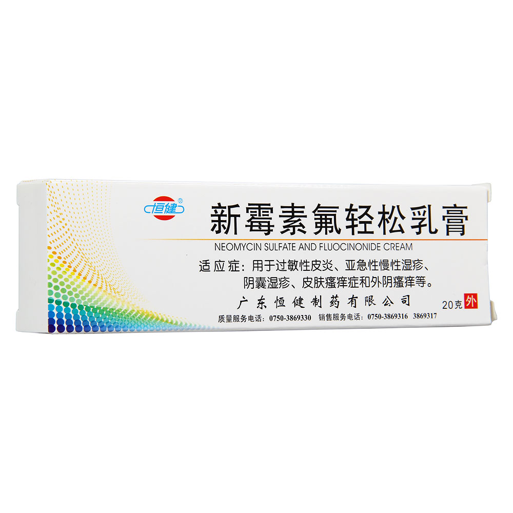 新霉素氟轻松乳膏(恒健)