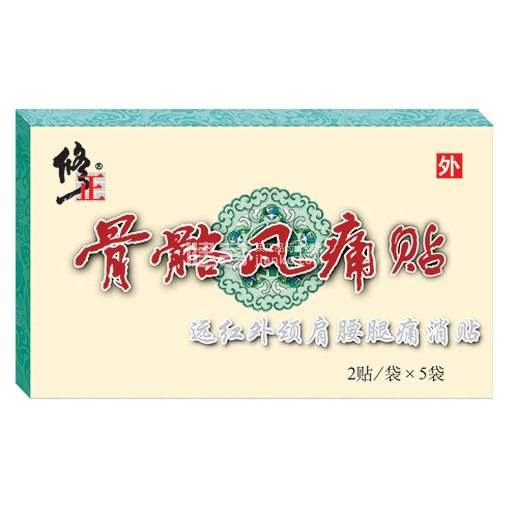 骨骼风痛贴(远红外贴(修正)