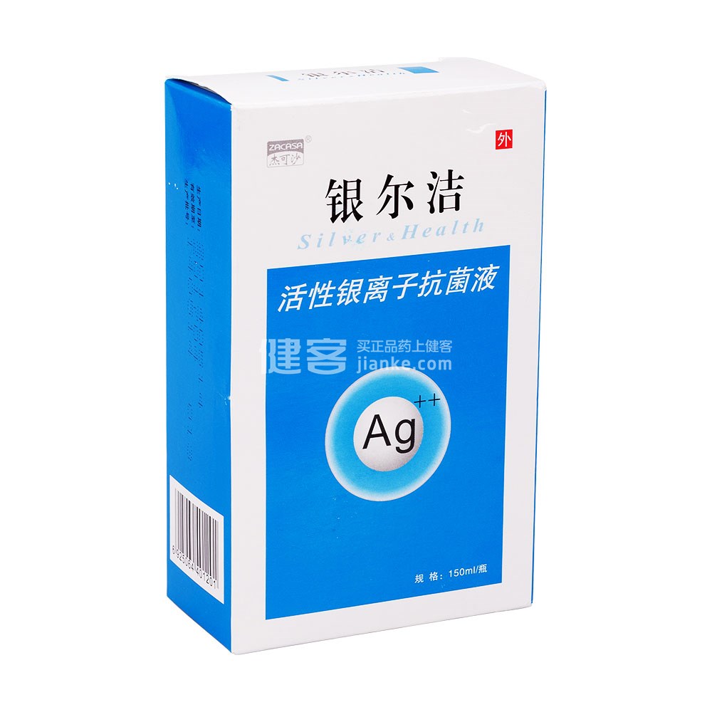 活性银离子抗菌液(银尔洁)