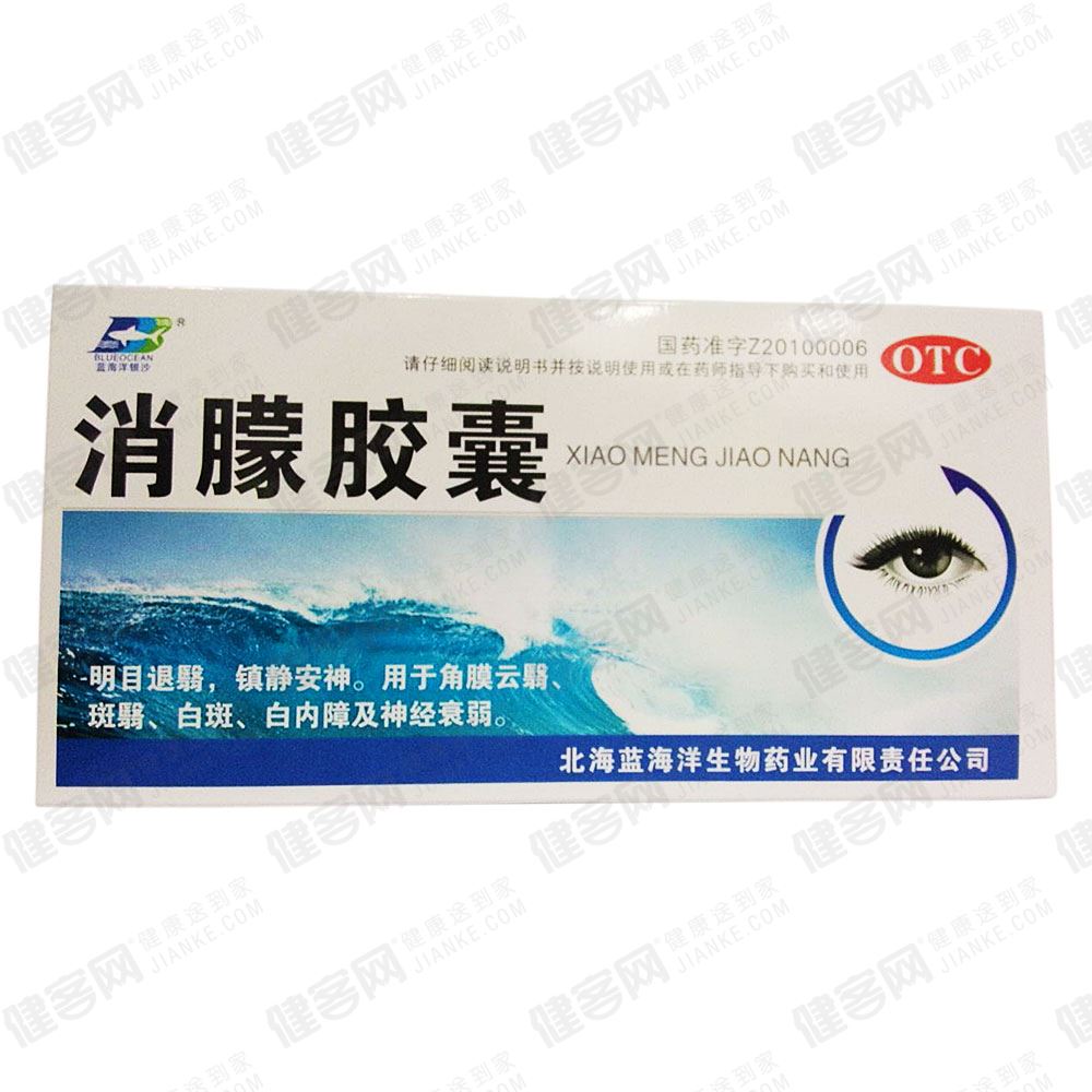 消朦胶囊