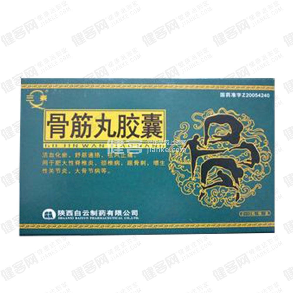 中西药品 风湿跌打 骨筋丸胶囊 通用名称: 产品编号: 14001325683