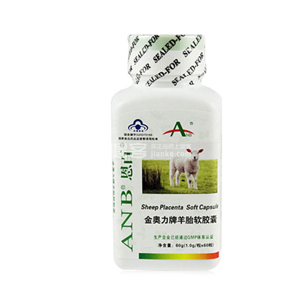 恩百羊胎素软胶囊