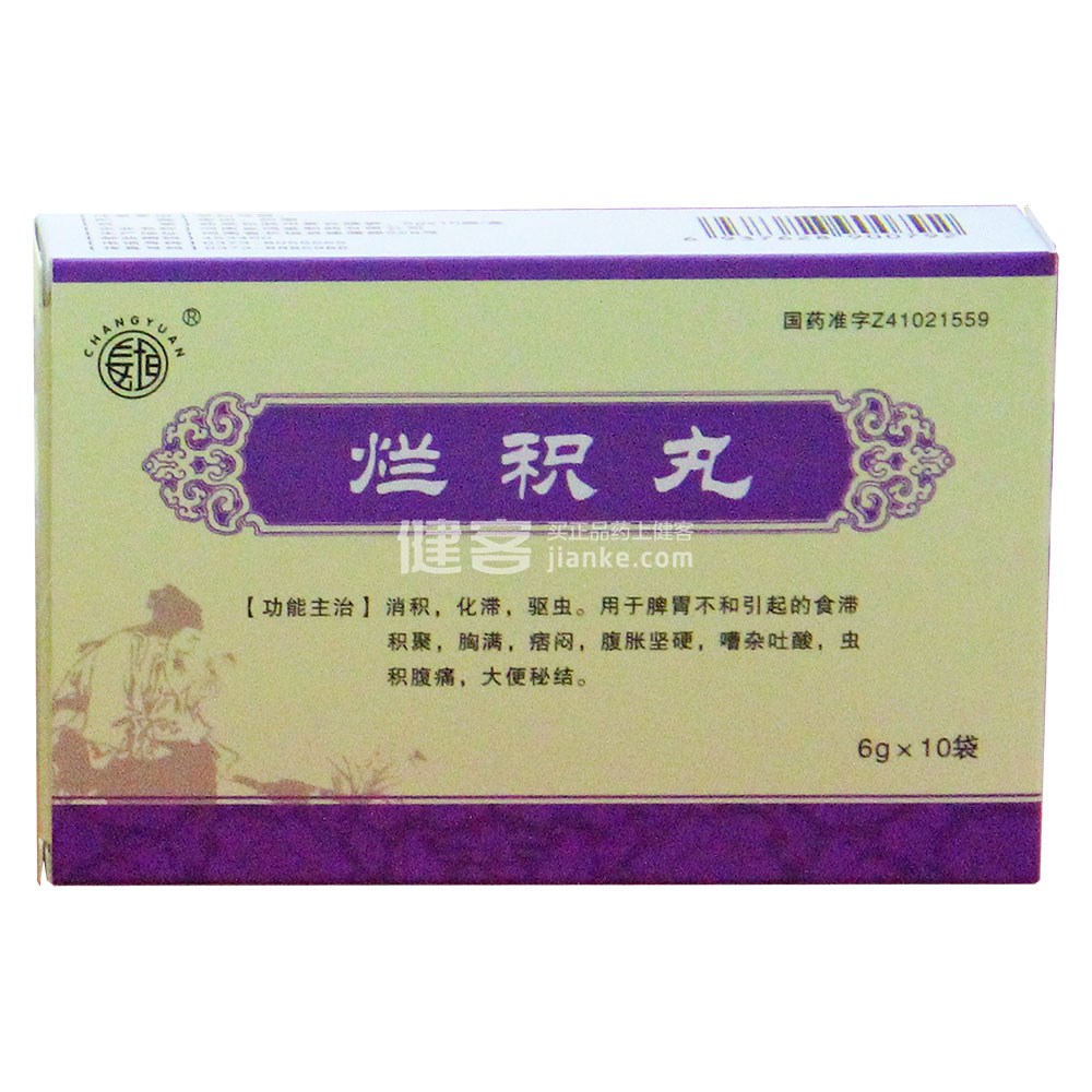 消积,化滞,驱虫