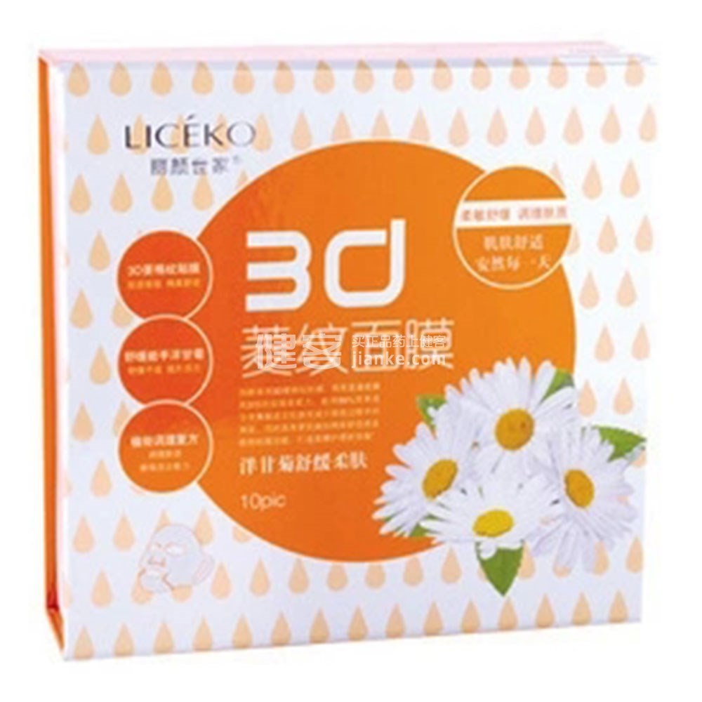 丽颜世家洋甘菊舒缓柔肤3d菱纹面膜