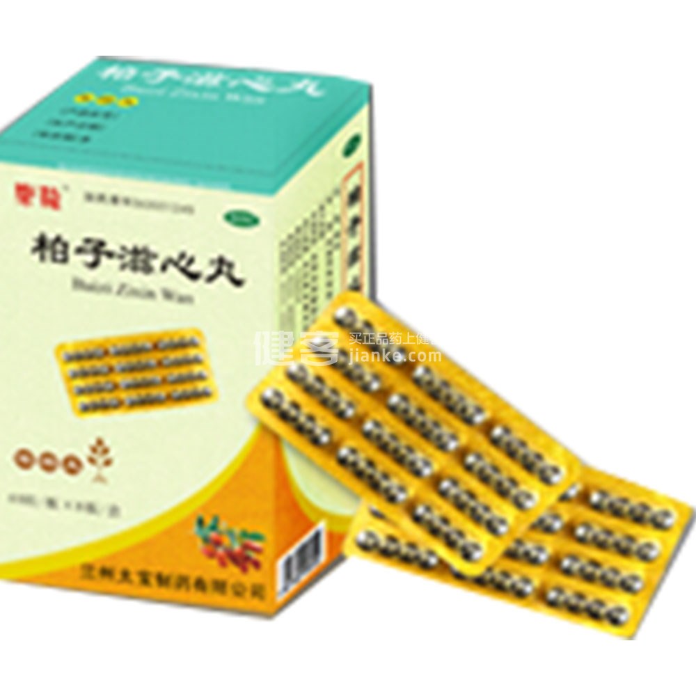 柏子滋心丸