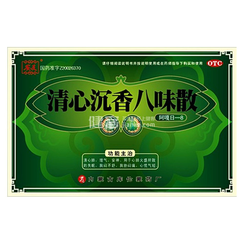 清心沉香八味散(清心沉香八味散) _说明书_作用_效果