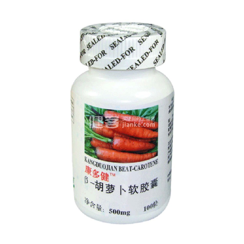 康多健胡萝卜素软胶囊